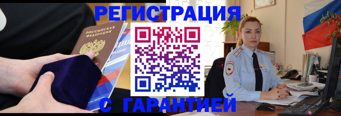 временная регистрация гарантия в Нурлате